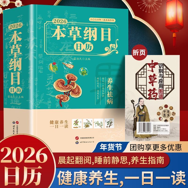 Wellness Herbal Medicine - Compendium de la Materia Medica :