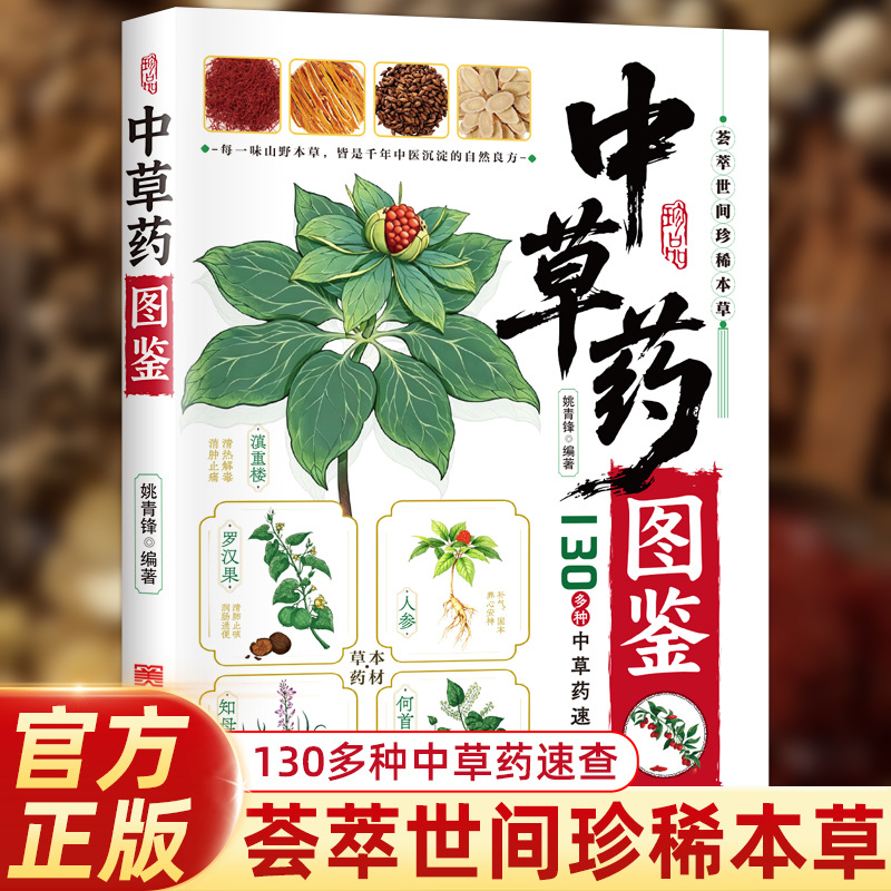 Wellness Herbal Medicine - Guide illustré de la médecine à