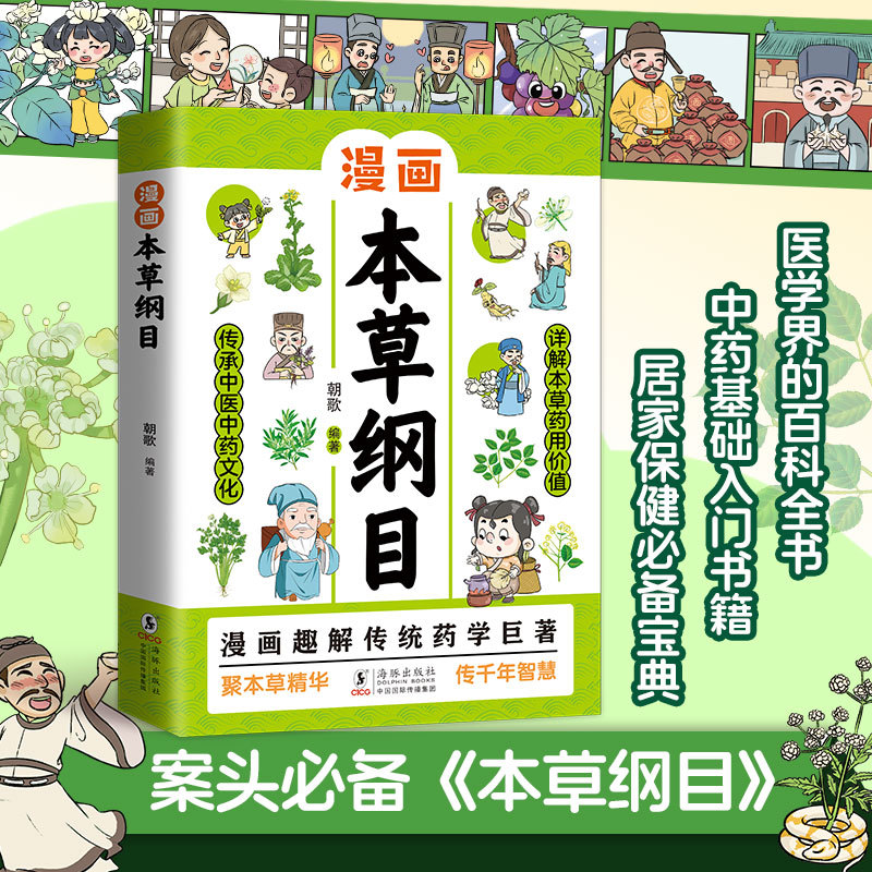 Illustré Huangdi Neijing & Ben - Wellness Herbal Medicine avis et prix